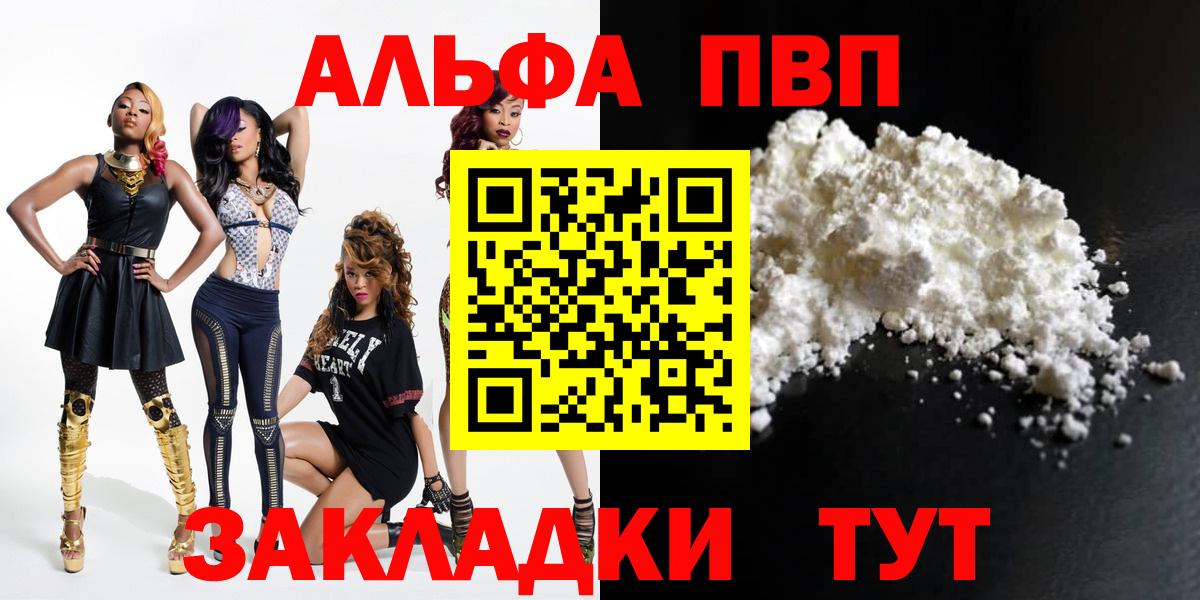 APVP VHQ  Alfa_PVP Crystall  Вход с VPN  А ПВП  Улан-Удэ 