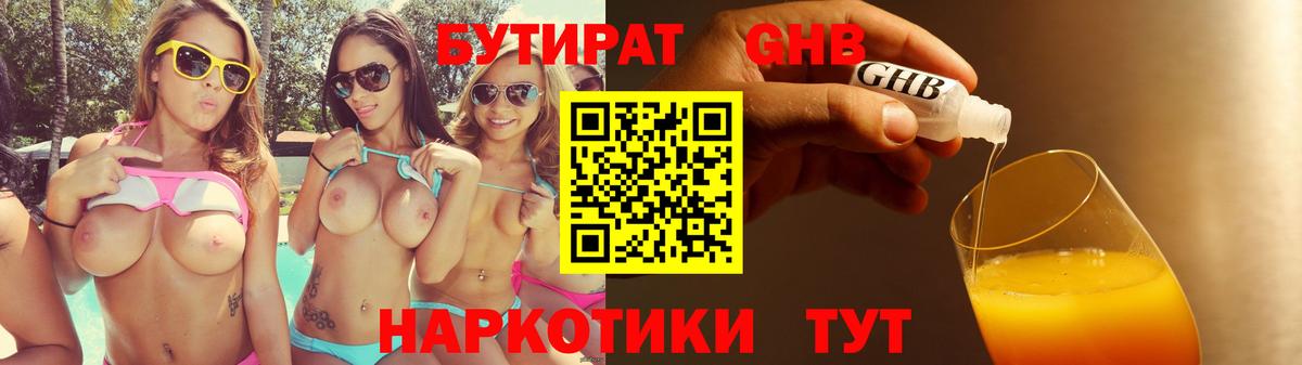 БУТИРАТ 1.4BDO  Вход с VPN  БУТИРАТ  Улан-Удэ 