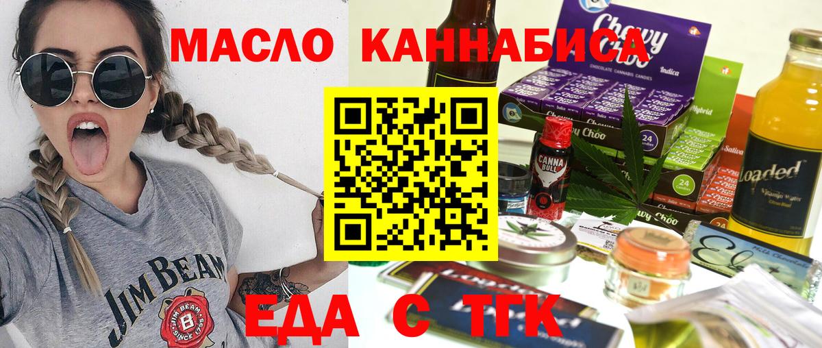 Улан-Удэ  Еда ТГК конопля  Вход с VPN 