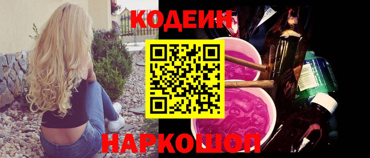 Кодеиновый сироп Lean Purple Drank  Вход с VPN  Кодеиновый сироп Lean Purple Drank  Улан-Удэ 