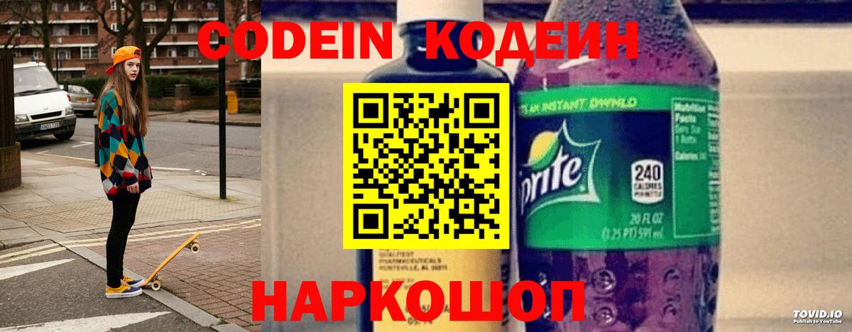 Кодеиновый сироп Lean напиток Lean (лин) Улан-Удэ