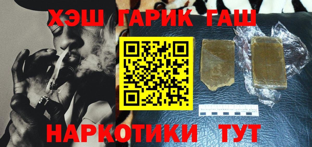 Гашиш гашик  Вход с VPN  ГАШ хэш  Улан-Удэ 