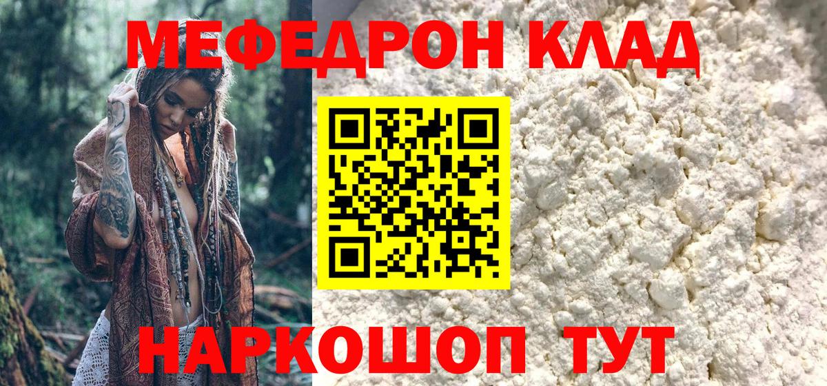 Меф мука Улан-Удэ